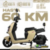Bicimoto eléctrica Latte Litio 60km autonomía 800W batería 48V color crema